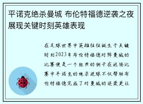 平诺克绝杀曼城 布伦特福德逆袭之夜展现关键时刻英雄表现