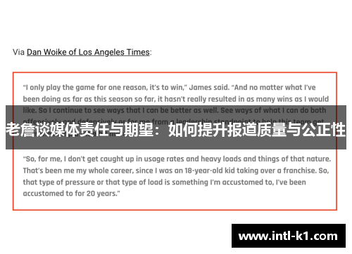 老詹谈媒体责任与期望:如何提升报道质量与公正性 老詹谈媒体责任与期望:如何提升报道质量与公正性