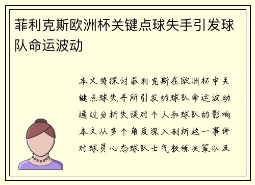 菲利克斯欧洲杯关键点球失手引发球队命运波动 菲利克斯欧洲杯关键点球失手引发球队命运波动