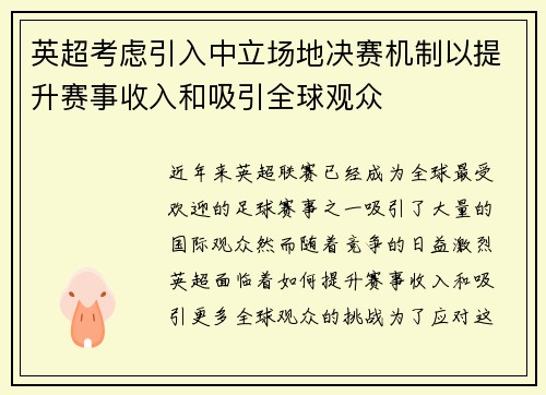 英超考虑引入中立场地决赛机制以提升赛事收入和吸引全球观众 英超考虑引入中立场地决赛机制以提升赛事收入和吸引全球观众