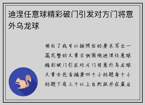 迪涅任意球精彩破门引发对方门将意外乌龙球