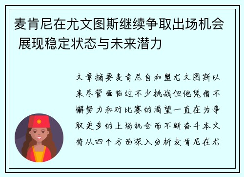 麦肯尼在尤文图斯继续争取出场机会 展现稳定状态与未来潜力 麦肯尼在尤文图斯继续争取出场机会 展现稳定状态与未来潜力