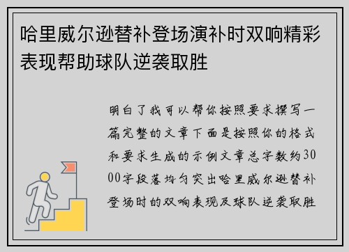 哈里威尔逊替补登场演补时双响精彩表现帮助球队逆袭取胜 哈里威尔逊替补登场演补时双响精彩表现帮助球队逆袭取胜