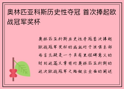 奥林匹亚科斯历史性夺冠 首次捧起欧战冠军奖杯