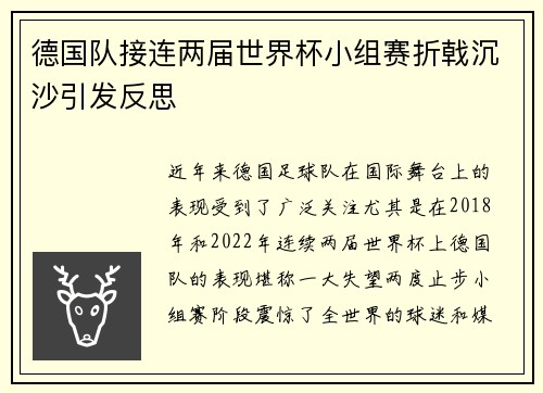 德国队接连两届世界杯小组赛折戟沉沙引发反思 德国队接连两届世界杯小组赛折戟沉沙引发反思