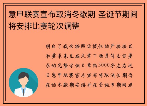 意甲联赛宣布取消冬歇期 圣诞节期间将安排比赛轮次调整