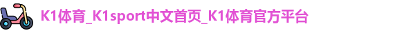 K1体育